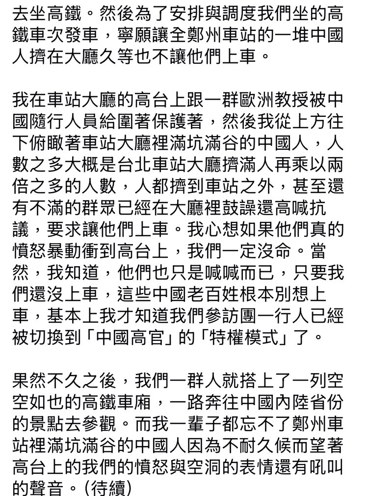 HaiRuore's tweet photo. 台灣獨曆的作者Mock Mayson在臉書的三篇中國遊記有夠好看。

從教授統戰團到讓整個高鐵站優先讓這些「貴賓」上車的誇張特權，

再到被統戰成功覺得「支持台獨=害台灣被打」洗腦成功的德國教授，

派了福建人專門用廈門話來跟被國民黨拔掉台語舌頭然後長大自學台語的台灣人聊天的荒謬，

還有繞了一圈 https://t.co/7PD4p9ytXT