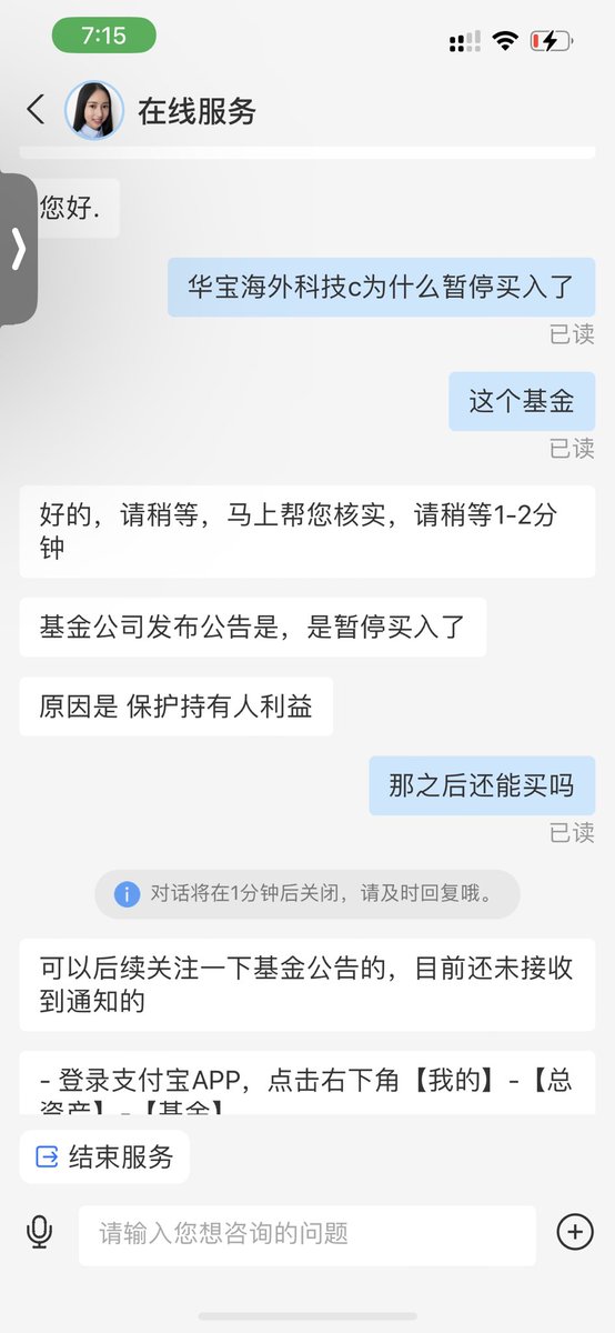华宝海外科技C真的能在支付宝基金交易 但是支付宝暂停买入 问了客服  回复是基金公司暂停买入保护既有holder利益 已经加入自选