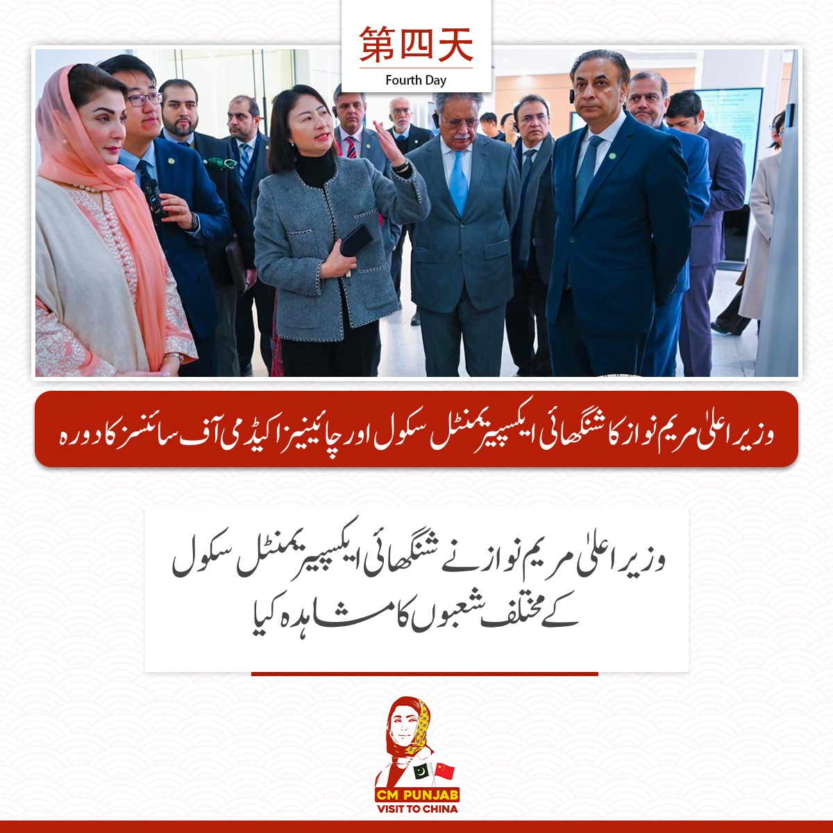 rabiatahir786's tweet image. CM Maryam Nawaz explores the future of education at Shanghai Experimental School, where AI is shaping the minds of tomorrow! 
 #CMMaryamInChina #AIForTheFuture