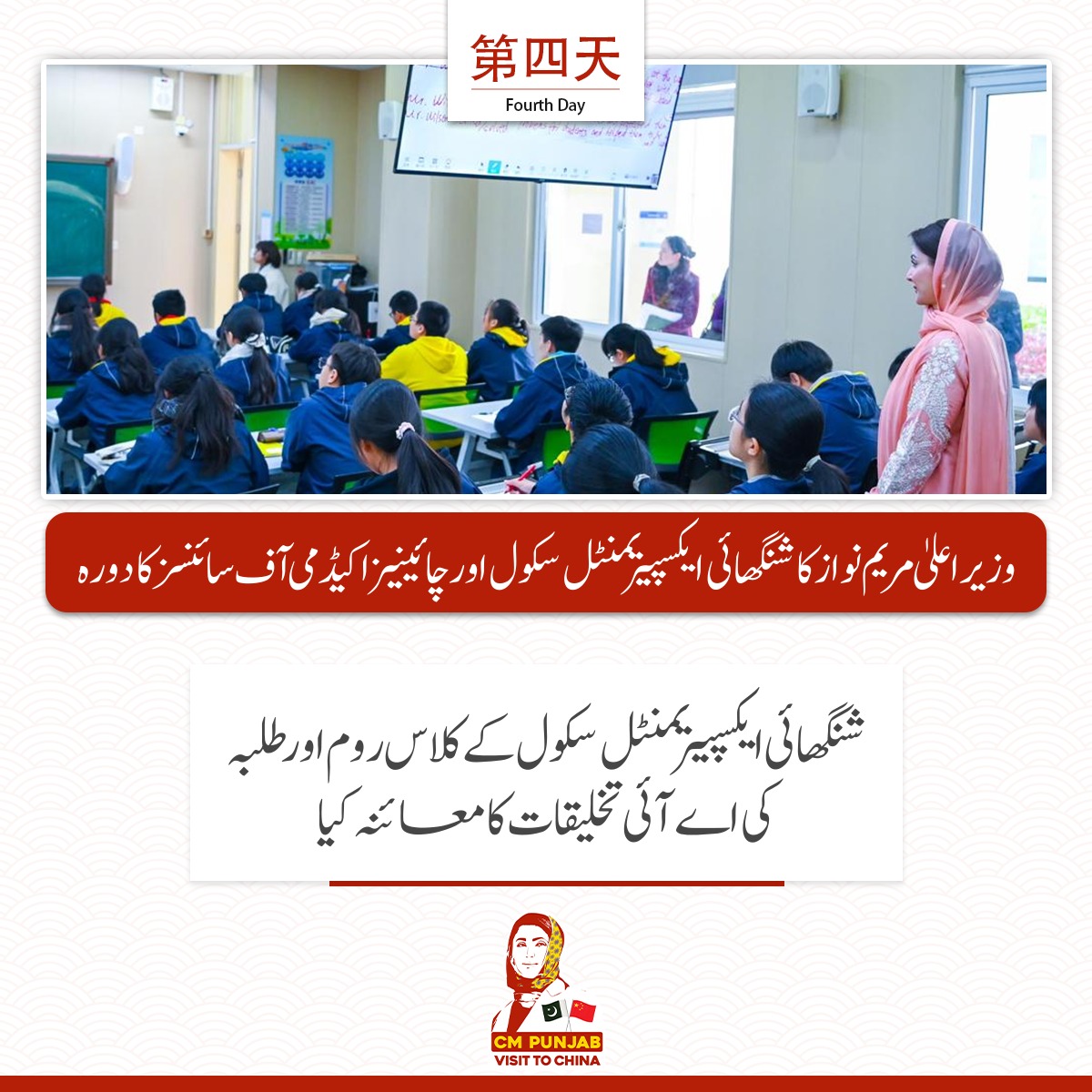 rabiatahir786's tweet image. CM Maryam Nawaz explores the future of education at Shanghai Experimental School, where AI is shaping the minds of tomorrow! 
 #CMMaryamInChina #AIForTheFuture