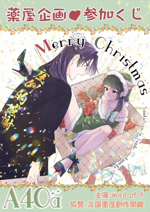12/15COMIC CITY 東京151解ニ至ル|薬壬猫プチオンリー|片喰と月華美人【缶バッチペーパーラリー・くじ引き企画】南4 A40a豪華景品- ̗̀ ̖́-をご用意してます缶バッチを作ったらぜひくじ引きに参加してねSTARTは12時から缶バッチラリー参加サークルリストはこちら 