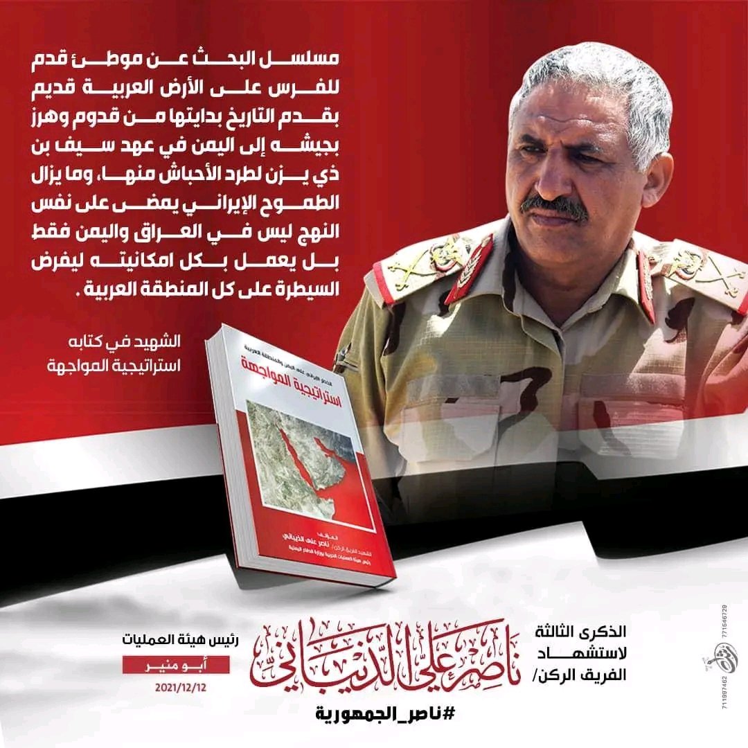 LyAladr43610's tweet photo. آخر المعارك التي خاضتها الجمهورية كانت بقيادة الفريق الركن ناصر الذيباني، 
ألم يأن الآوان للمضي على مامضى عليه الشهداء وإكمال طريقهم . 
#ناصر_الجمهوريه https://t.co/NkTzyP3XJ4