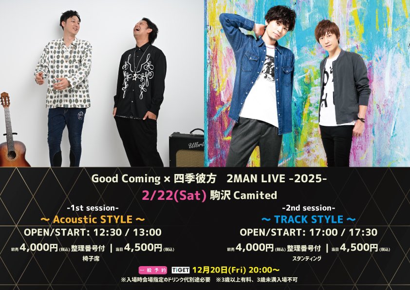 shikicanata's tweet photo. ◾️LIVE情報◾️
『四季彼方×Good Coming 2MAN LIVE 2025』
日時: 2/22(土)
会場: 駒澤大学Camited
-1部 Acoustic-
12:30開場/13:00開演
https://t.co/7QJr2r6q7e
-2部 TRACK-
17:00開場/17:30開演
https://t.co/slNYjOKjPm
チケットは共に12/20(金) 20:00〜
予約なのでお気軽に👍
お待ちしています✨ https://t.co/httGkdMqtf
