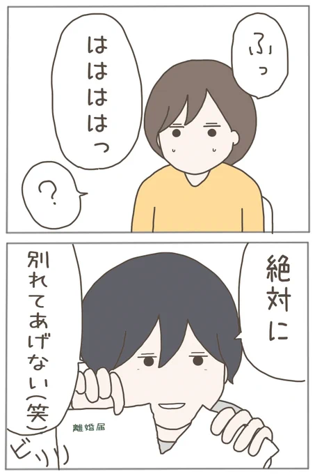 「なんとかなる」が口癖の夫4(0/13)

目の前で夫に離婚届を破られた。
夫からは逃れられない⁉
#漫画がよめるハッシュタグ 