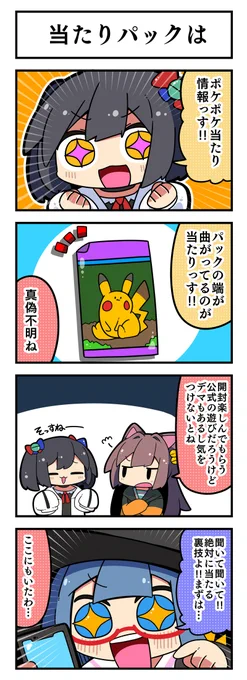 マジカルウィッチクルクルミライ   
「当たりパックは」 