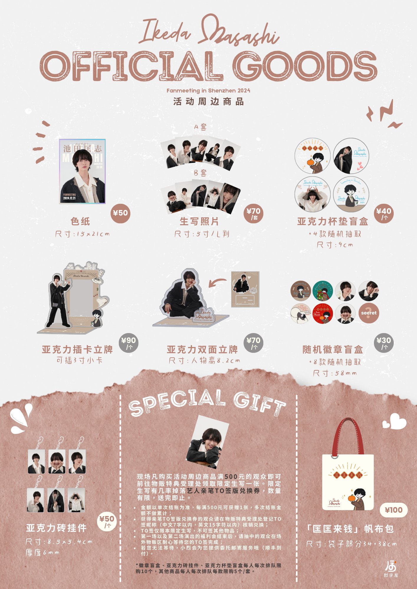 古屋呂敏 深圳 ファンミーティング グッズ一式 一部受注生産 10月末まで受付 ランドセル 男の子 2026年