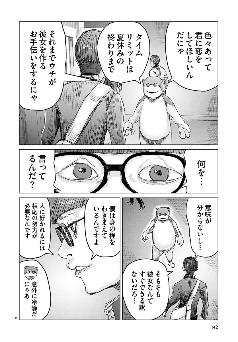 (5/5)続きはカドコミかニコニコ漫画で。 