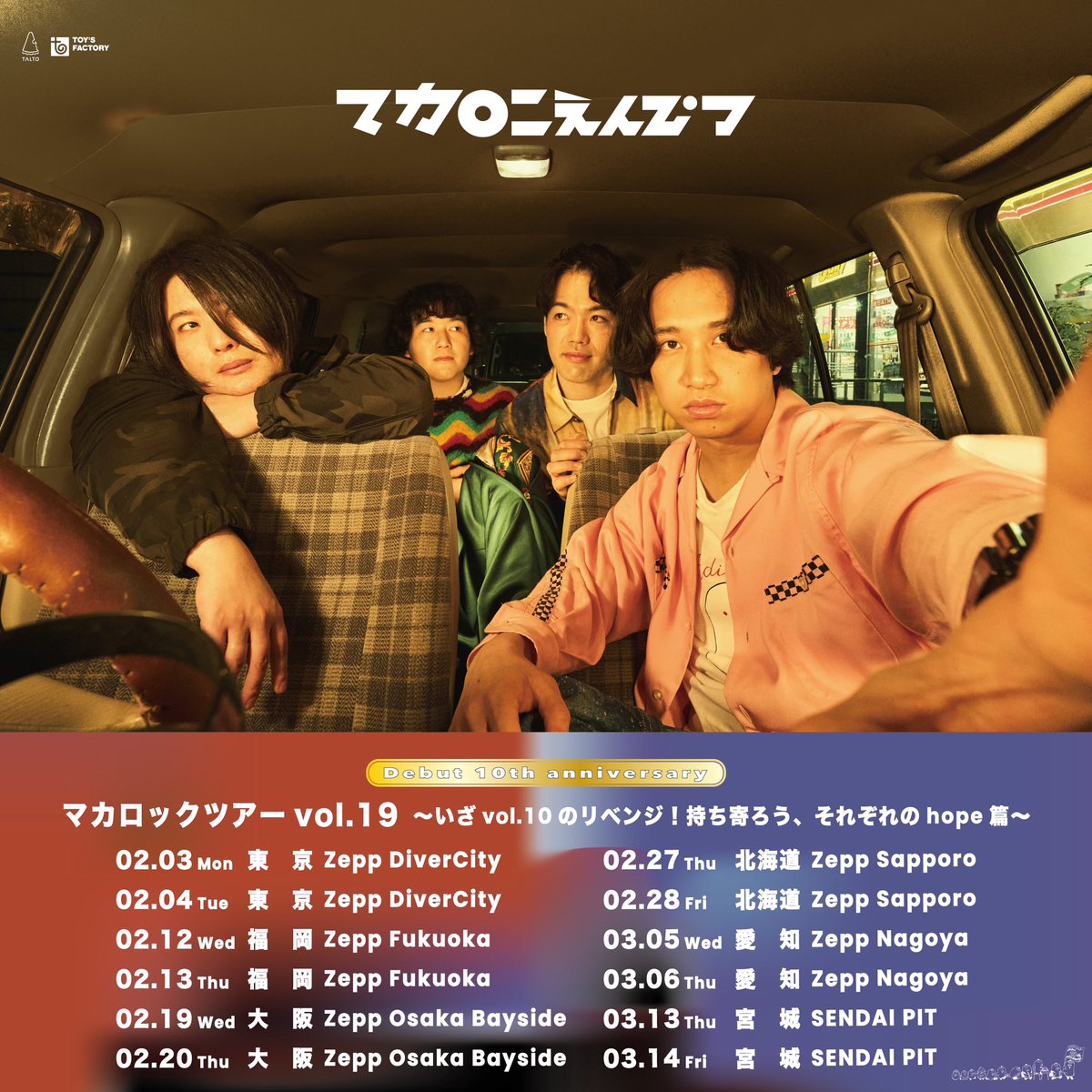 念願のhopeツアー開催。
お待たせしました。
fc.macaroniempitsu.com