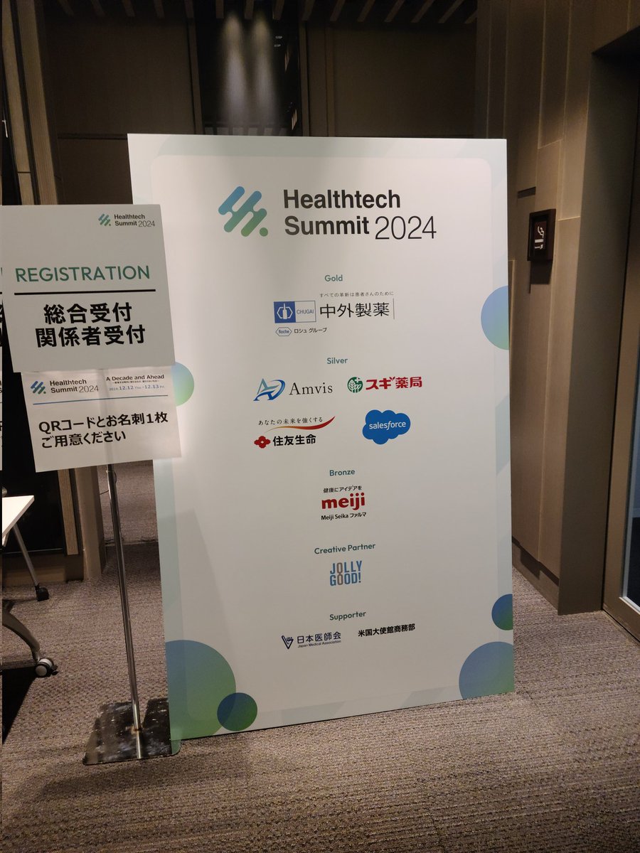 greatmeat2000's tweet image. 2024年12月12日　日本橋
出会う人すべての思いの熱量がすごい！
#healthtechsummit