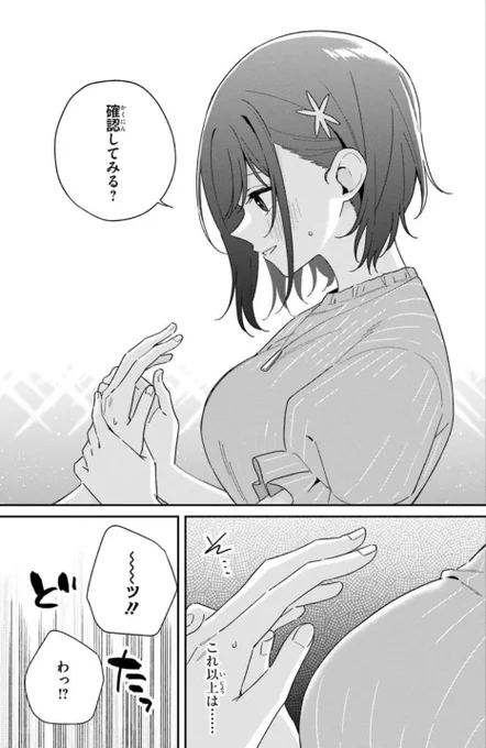⬇️⬇️⬇️⬇️⬇️⬇️
コミカライズ最新話更新!
双子まとめて『カノジョ』にしない? #ふたごま
<12月20日 文庫4巻&1月28日 コミック2巻発売!!
⬆️⬆️⬆️⬆️⬆️⬆️

光莉とドキドキお家デート回!
#ふたごま コミカライズ最新話!

ベッドで2人で寝転がってプラネタリウム。
そこからの……!!!!! 
