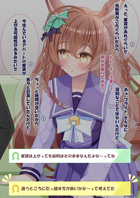 重馬場ブライトさんのお悩み相談?
分岐2(1/2)

#ウマ娘  #メジロブライト 
