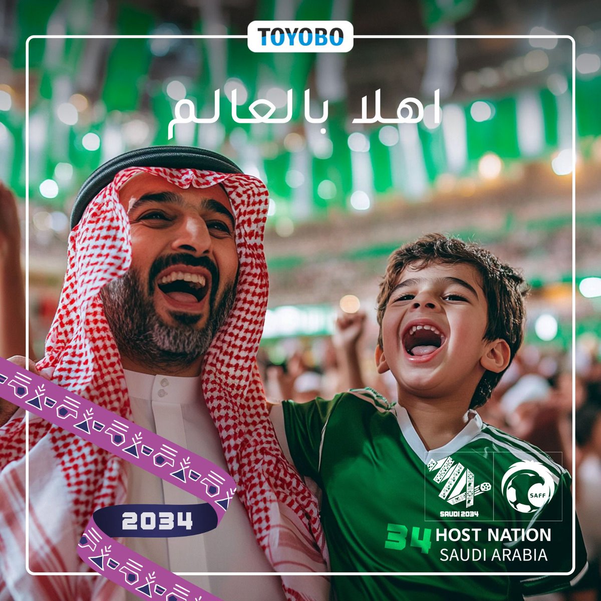 لملكة قيادة، جعلتها في الريادة 🇸🇦 🌍
نبارك للملكة العربية السعودية باستضافة كأس عالم #السعودية34
#اهلاً_بالعالم
#WelcomeToSaudi34
#Saudi34
#Toyobo