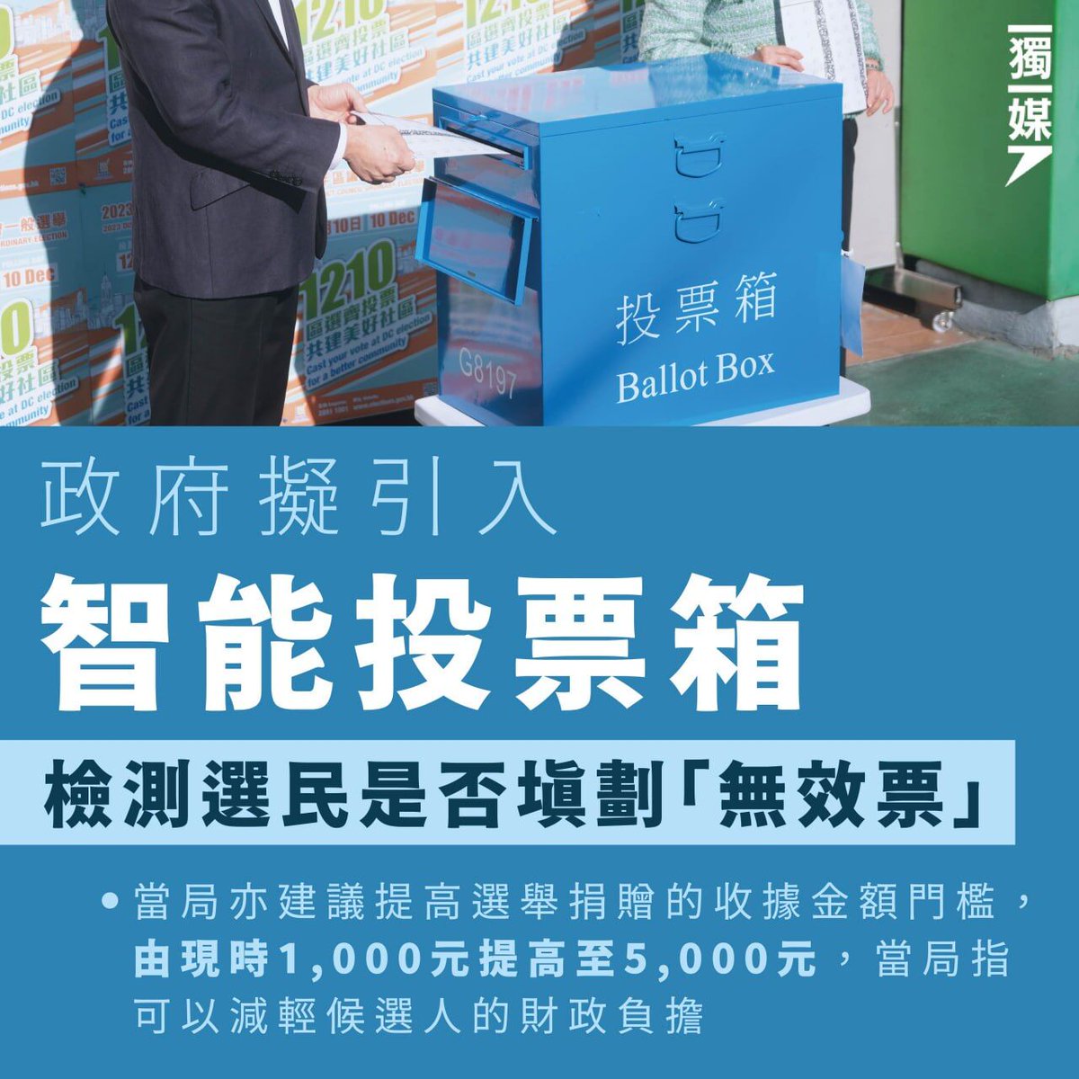 政府擬引入智能投票箱 檢測選民是否填劃「無效票」
bit.ly/49vZlPl