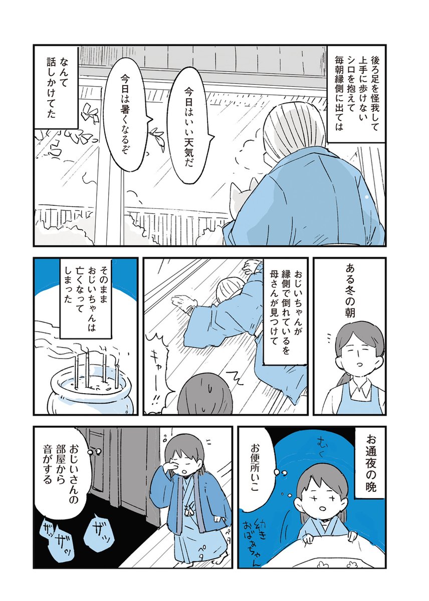 真夜中に喋る猫
#人から聞いた不思議な話を漫画にしてみた 
#漫画が読めるハッシュタグ #怪談 