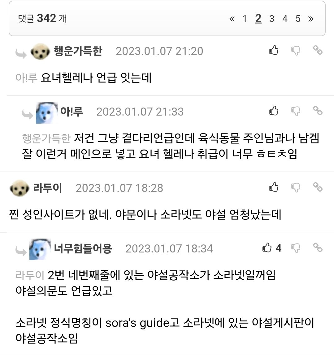 aina060's tweet photo. 또또 야동코리아처럼 한남들은 다 알았는데 한녀들만 몰랐지 남초에서 야설의문 언급된거 타래로 쭉이어보겠음 여자들만 몰랐지 남자들은 다알았네ㅋㅋㅋㅋ 그냥 검색만 해도 수두룩하게 나오고 야설야동 19금컨텐츠글에 댓글로 종종 달리는데 https://t.co/0W3qRCeF9T