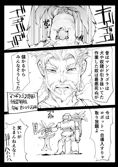 マンドラゴラ農園でぼろ儲けする方法(1/2) 