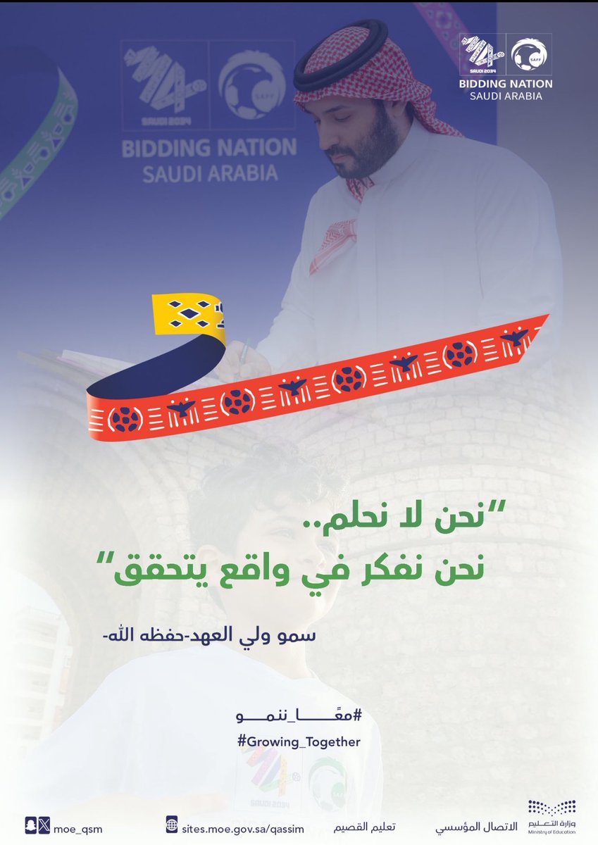 abdn8's tweet photo. مبارك  للوطن  هذا الإنجاز العالمي الذي نفتخر  فيه 🇸🇦💚

#كأس_العالم_في_السعودية2034 

وبأذن الله تعالى من إنجاز إلى إنجاز 💚

ودام عزك ياوطن 🇸🇦

 #السعوديه_العظمى 
#كاس_العالم_2034
#وزارة_التعليم https://t.co/tLR8D01bv3