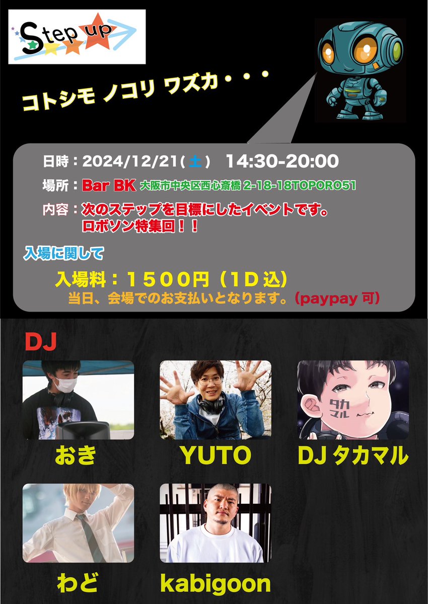 7up_step's tweet photo. ー情報解禁ー 

年内最後の Step up⇒ は
ロボットソング特殊🎅回です……！！

2024.12/21(土)
14:30-20:00

ー出演ー 

おき
わど 
タカマル
YUTO
kabigoon

#すてっぷup https://t.co/avPpzVTbnd