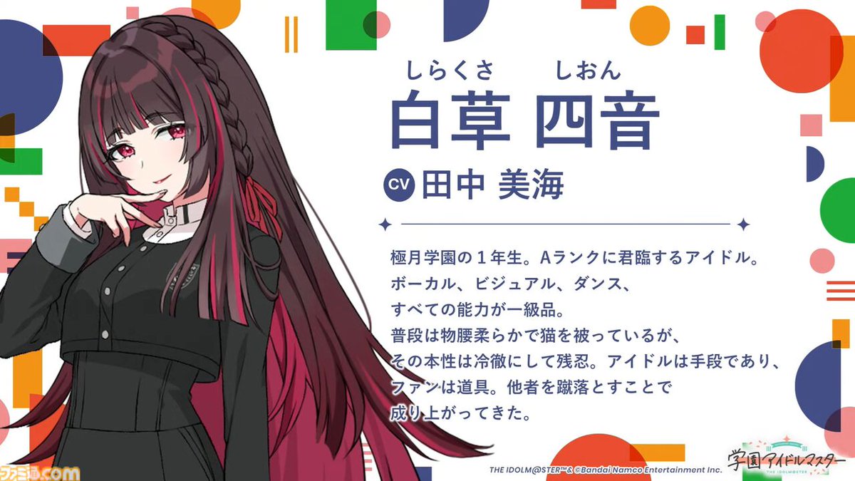 学マス』初星学園のライバル校“極月学園”に在籍する4人のアイドルが