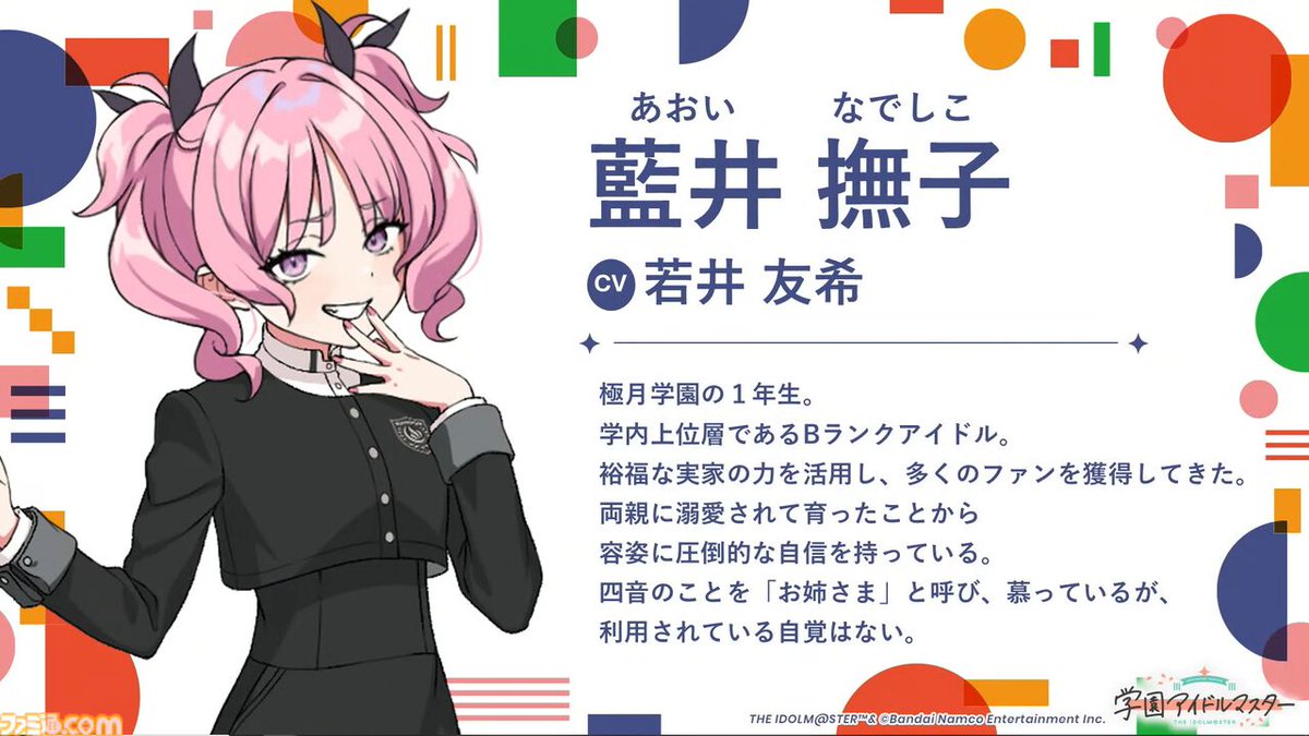 学マス』初星学園のライバル校“極月学園”に在籍する4人のアイドルが