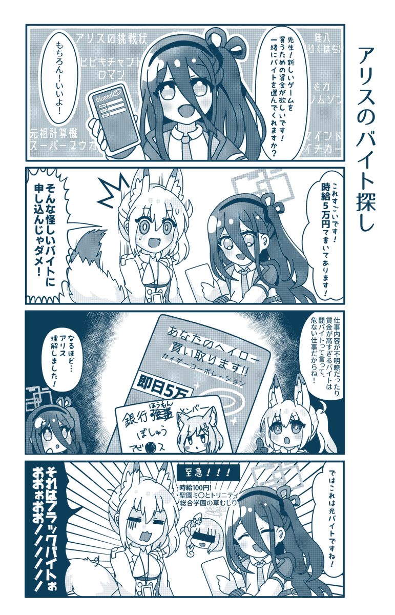 【4コマ漫画】アリスと闇バイト
↓🍈冬コミ新刊予約開始しました!🦊
https://t.co/xoaQ9lGNgl
#ブルアカ #C105