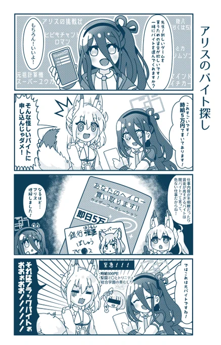 【4コマ漫画】アリスと闇バイト
↓🍈冬コミ新刊予約開始しました!🦊
https://t.co/xoaQ9lGNgl
#ブルアカ #C105 
