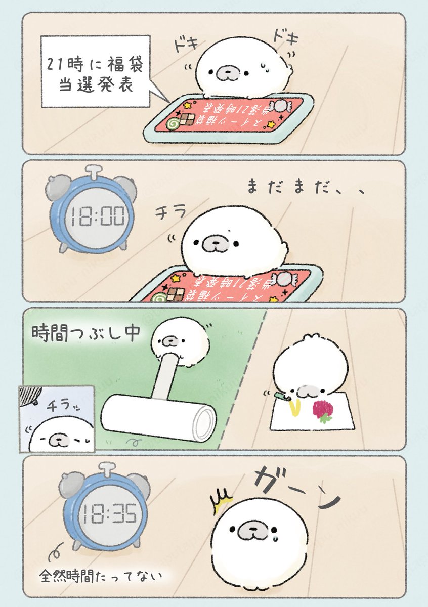 結果待ち、時がゆっくりに感じる 