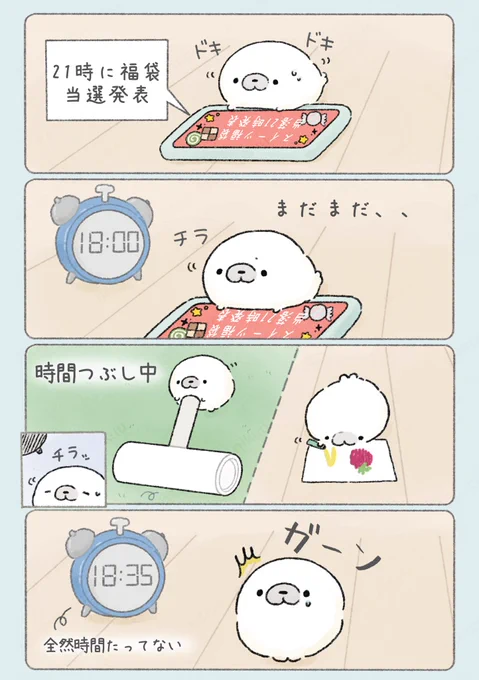 結果待ち、時がゆっくりに感じる 