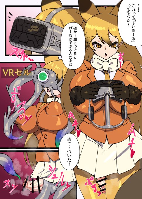 一番伸びたのはセルリアン化改造キタキツネだった 