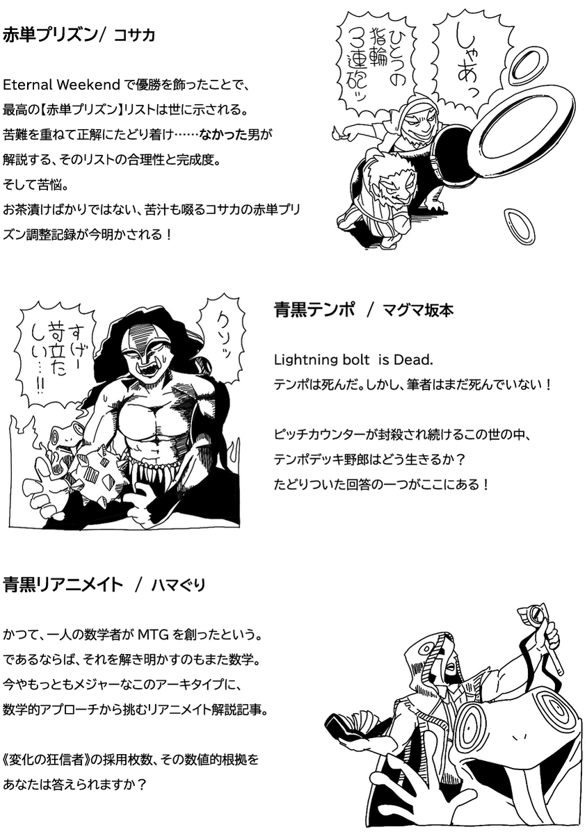 C105、今年もMTGレガシー解説本頒布します。
ゲストも招致して去年の1.5倍ともなる大増量150P!
記事内容をピックアップしましたので、購入のご検討にどうぞ。
(言っていただければ取り置きも応じます)) 