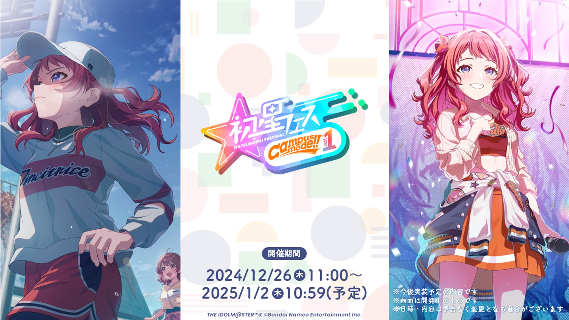 学園アイドルマスター【公式】 on X