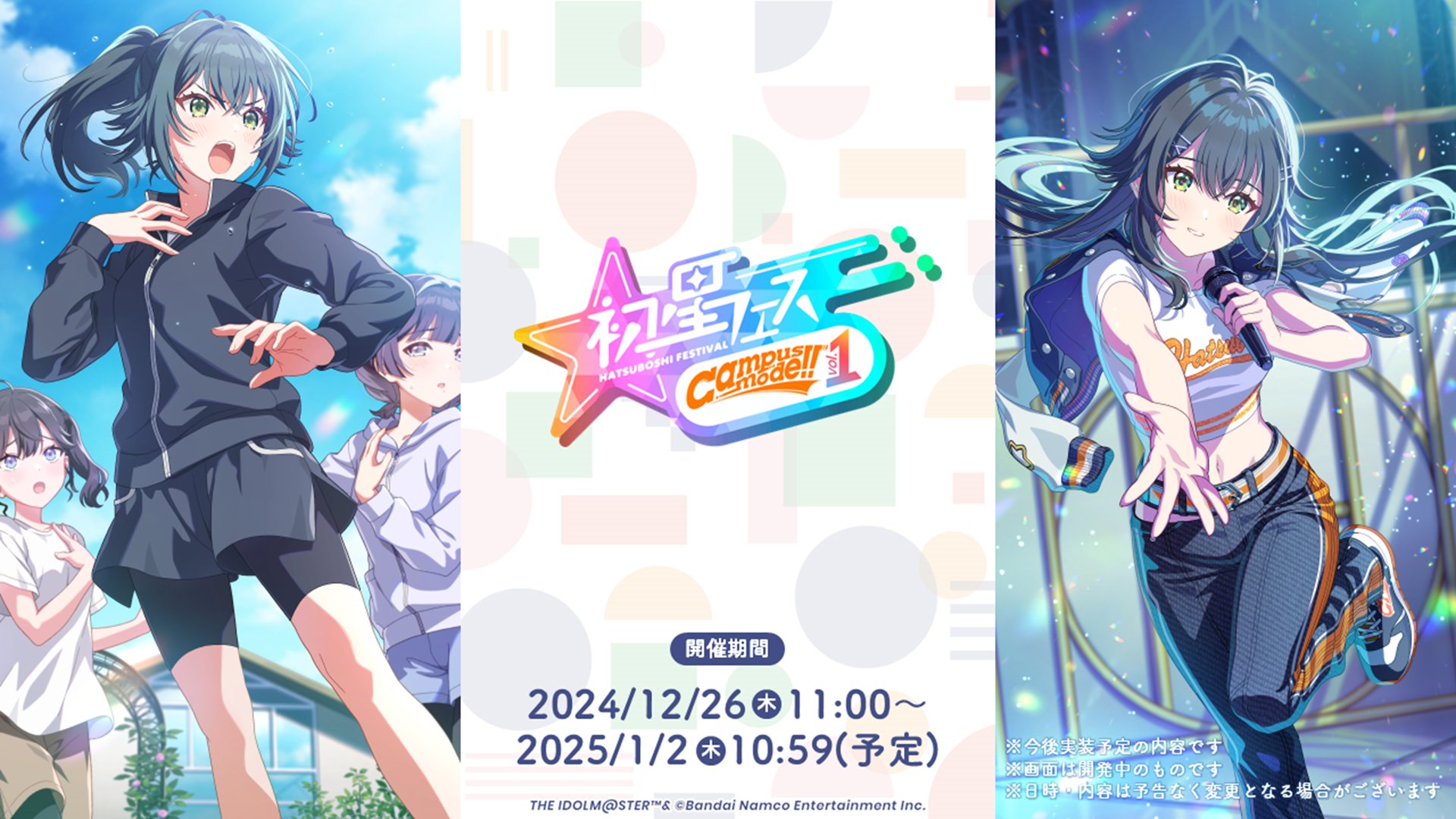 学園アイドルマスター【公式】 on X 学園アイドルマスター【公式】 on X