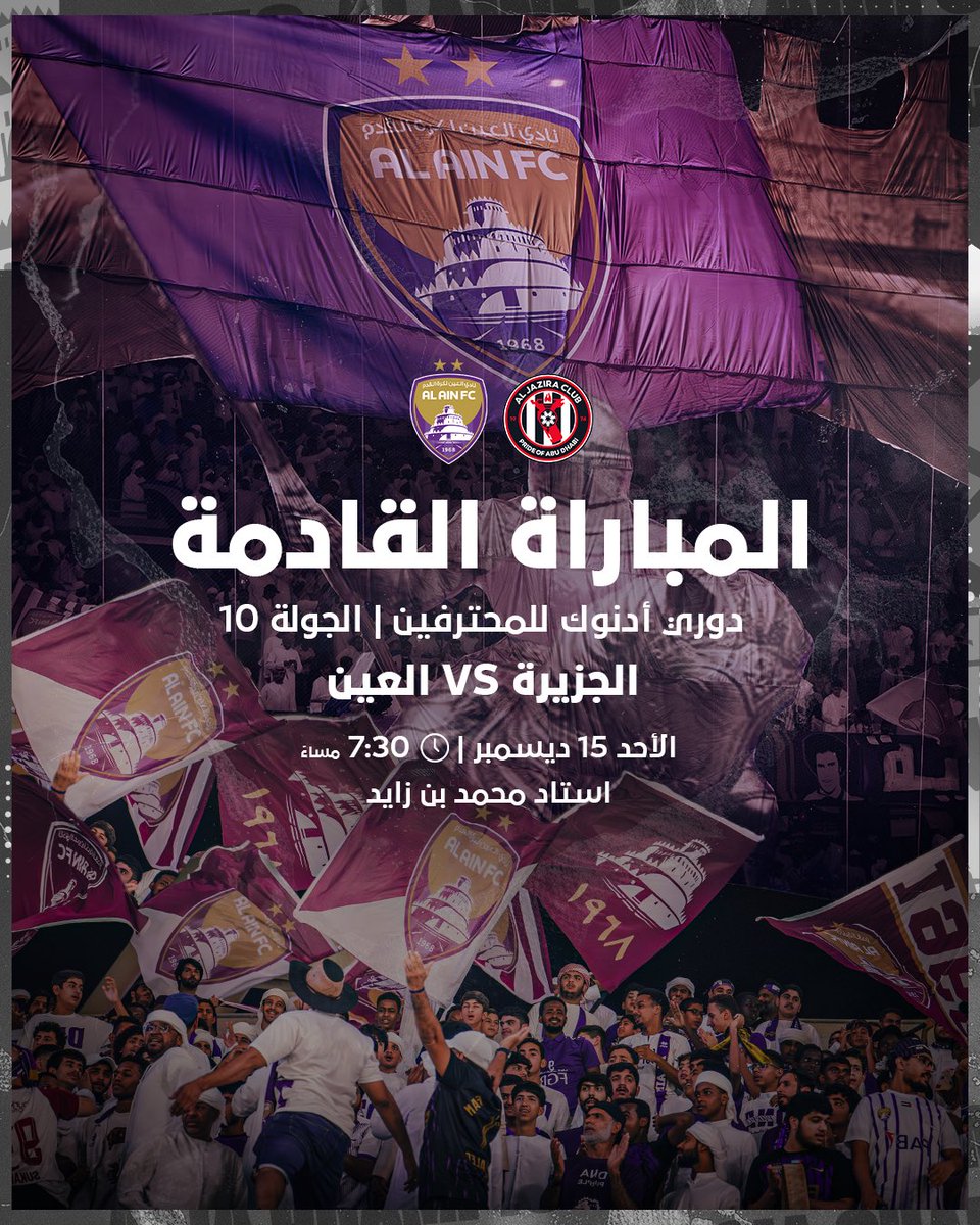 جماهير العين tweet media