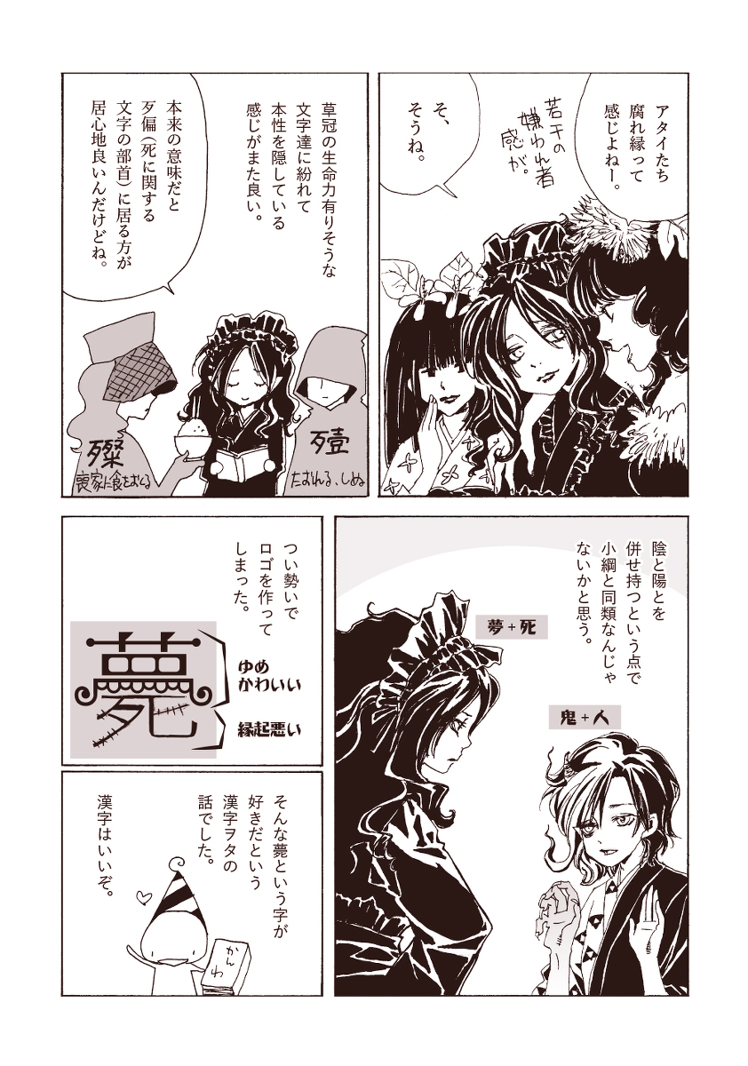 漢字の日なので「薨」という字についての個人的感想漫画をどうぞ。 (1/1) 