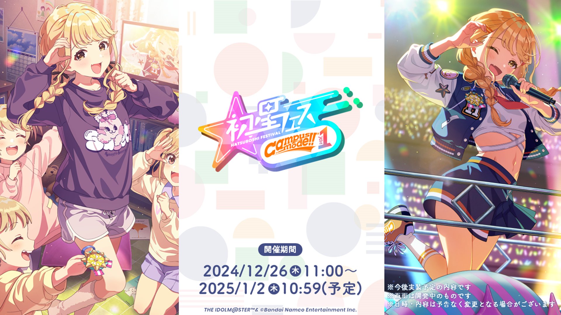 学園アイドルマスター【公式】 on X 学園アイドルマスター【公式】 on X
