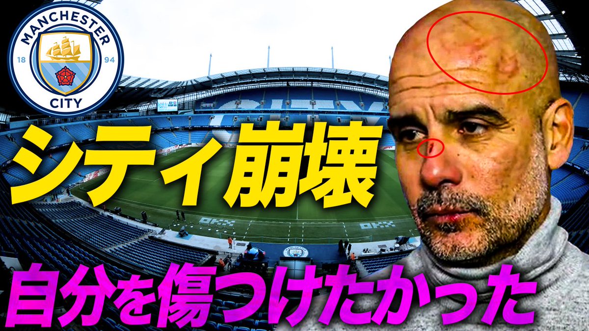 【裏話】マンチェスターシティ絶不調の実情
youtu.be/z769RUFhQnc