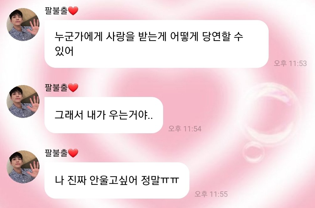 happy_pil4's tweet photo. 누군가에게 사랑을 받는게 어떻게 당연할 수 있어

그래서 내가 우는거야..

나 진짜 안 울고 싶어 정말ㅠㅠ https://t.co/NzQP4dTArI