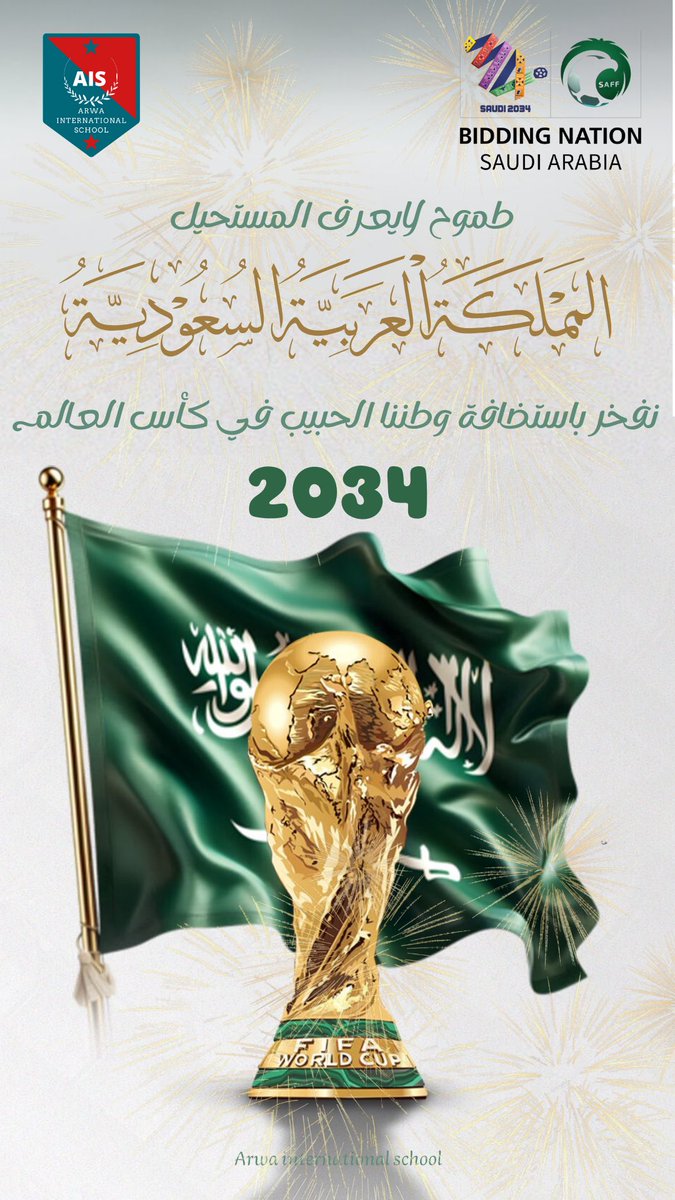 Aintlschool's tweet photo. نفخر باستضافة وطننا الحبيب في كأس العالم #2034WorldCup 🏆 💚 https://t.co/EfsVVldl8S