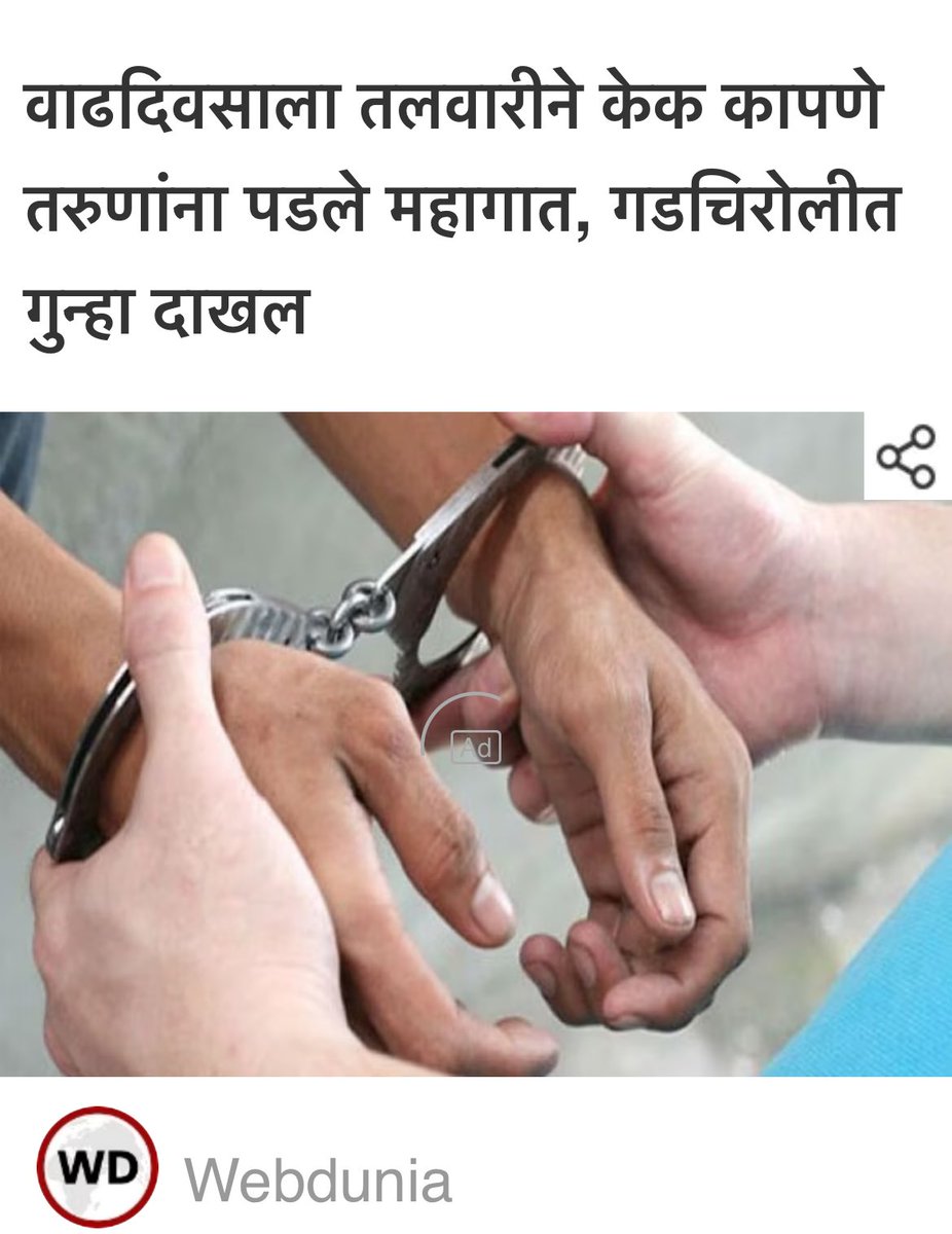 आपल्या देशात दोन कायदे आहेत का बुवा?

सामान्यांनी केले तर गुन्हा, आणि राजकारण्यांनी केले तर उत्सव ???

India is a Country where 2 types of laws are there?

<a href="/DGPMaharashtra/">महाराष्ट्र पोलीस - Maharashtra Police</a> <a href="/DelhiPolice/">Delhi Police</a>