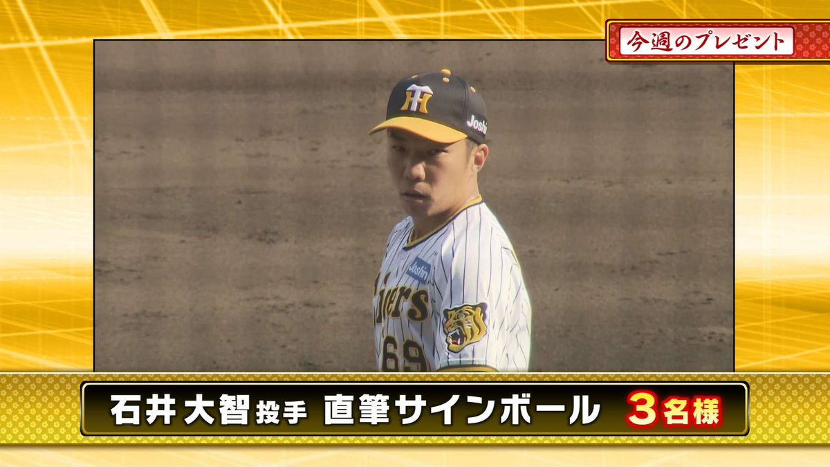 阪神戦完全中継⚾サンテレビボックス席＆熱血！タイガース党🐯【公式】 tweet media