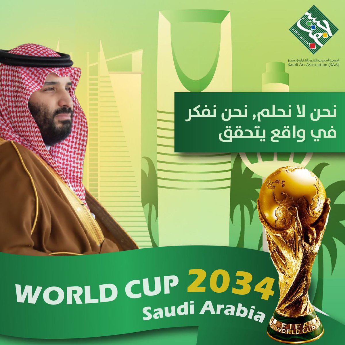 GSFT_SA's tweet image. تتقدم الجمعية السعودية للفنون التشكيلية #جسفت بخالص التهاني والتبريكات إلى مقام خادم الحرمين الشريفين الملك سلمان بن عبد العزيز آل سعود، وإلى عراب الرؤية صاحب السمو الملكي الأمير محمد بن سلمان بن عبد العزيز آل سعود، ولي العهد رئيس مجلس الوزراء -حفظهما الله-، وإلى الشعب السعودي…