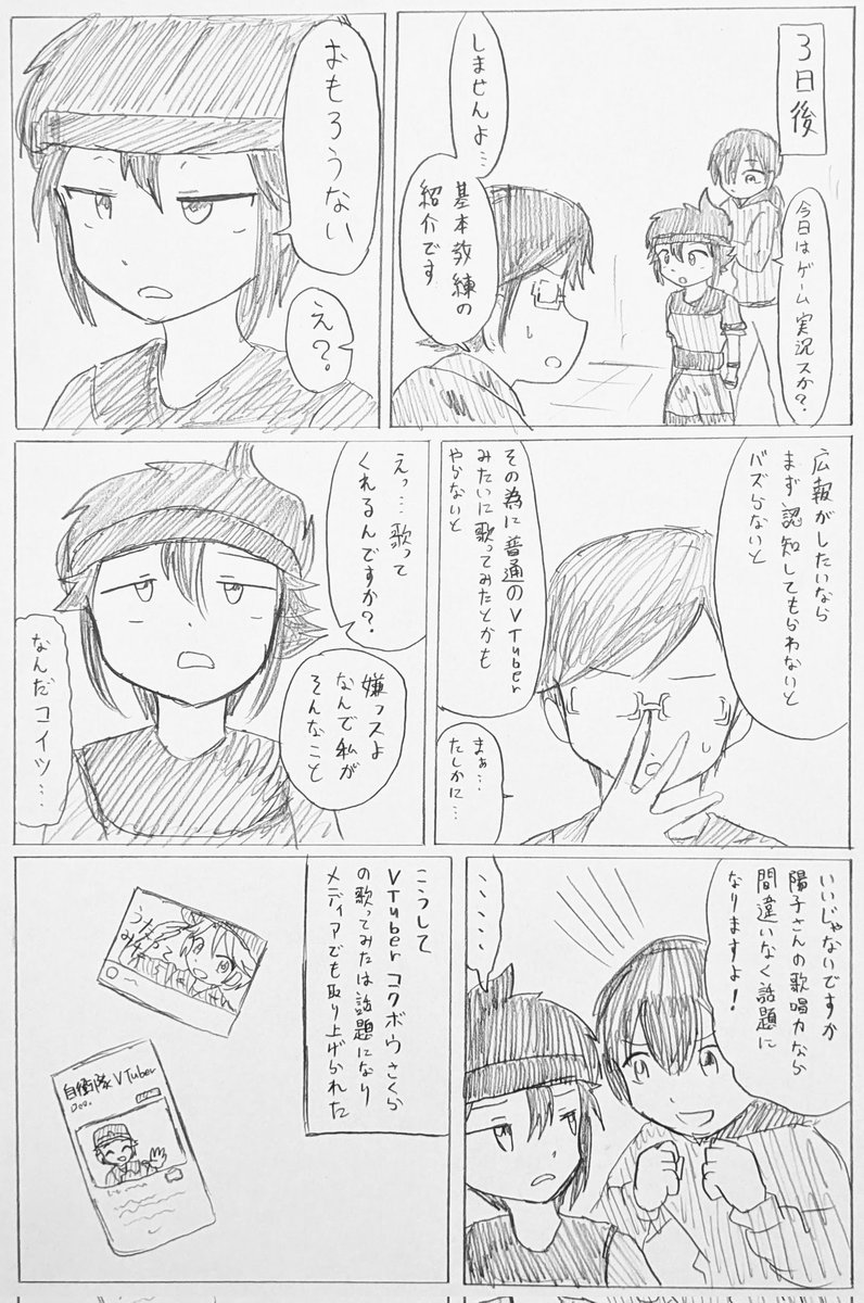 #バディ管理班の二人PART8
「自衛官VTuber」 