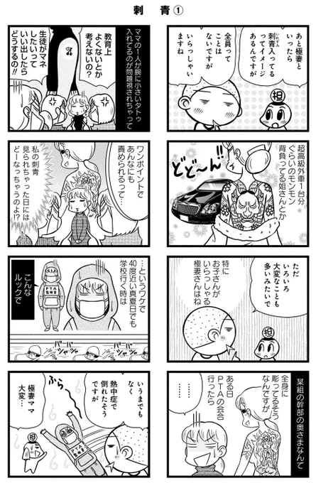 タトゥー が話題ですが背中に彫り物がガッツリ入れてる極妻さんがPTAの会合行って死にかけたお話でもどうぞ。

こういう漫画がお好きな方はAmazonで無料配信中↓
https://t.co/M6JIzsFsu8 