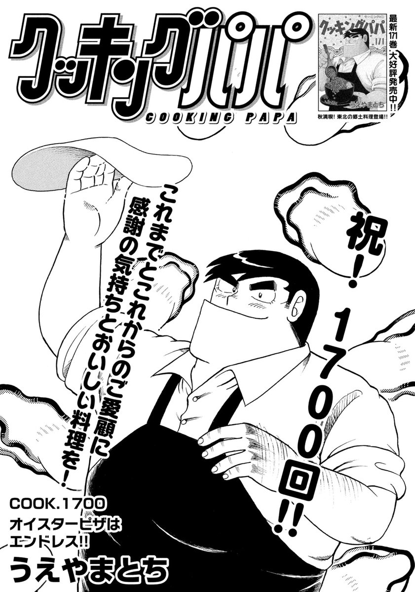 📢最新モーニング2・3合併号、好評発売✨ ＼ 今週のクッキングパパは