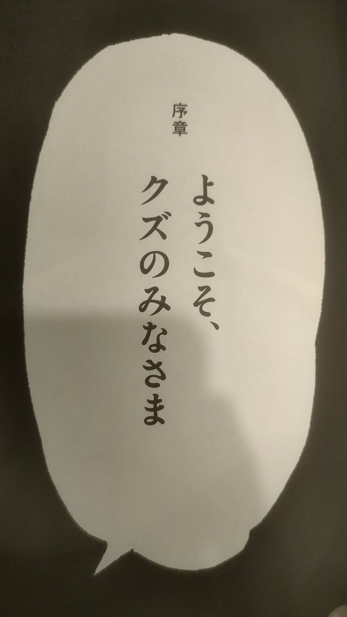 blow_cazy's tweet photo. ようこそ、クズのみなさま
って誰がクズじゃい！！
#カイジ #クズ #名言 https://t.co/bHUI15cHvO