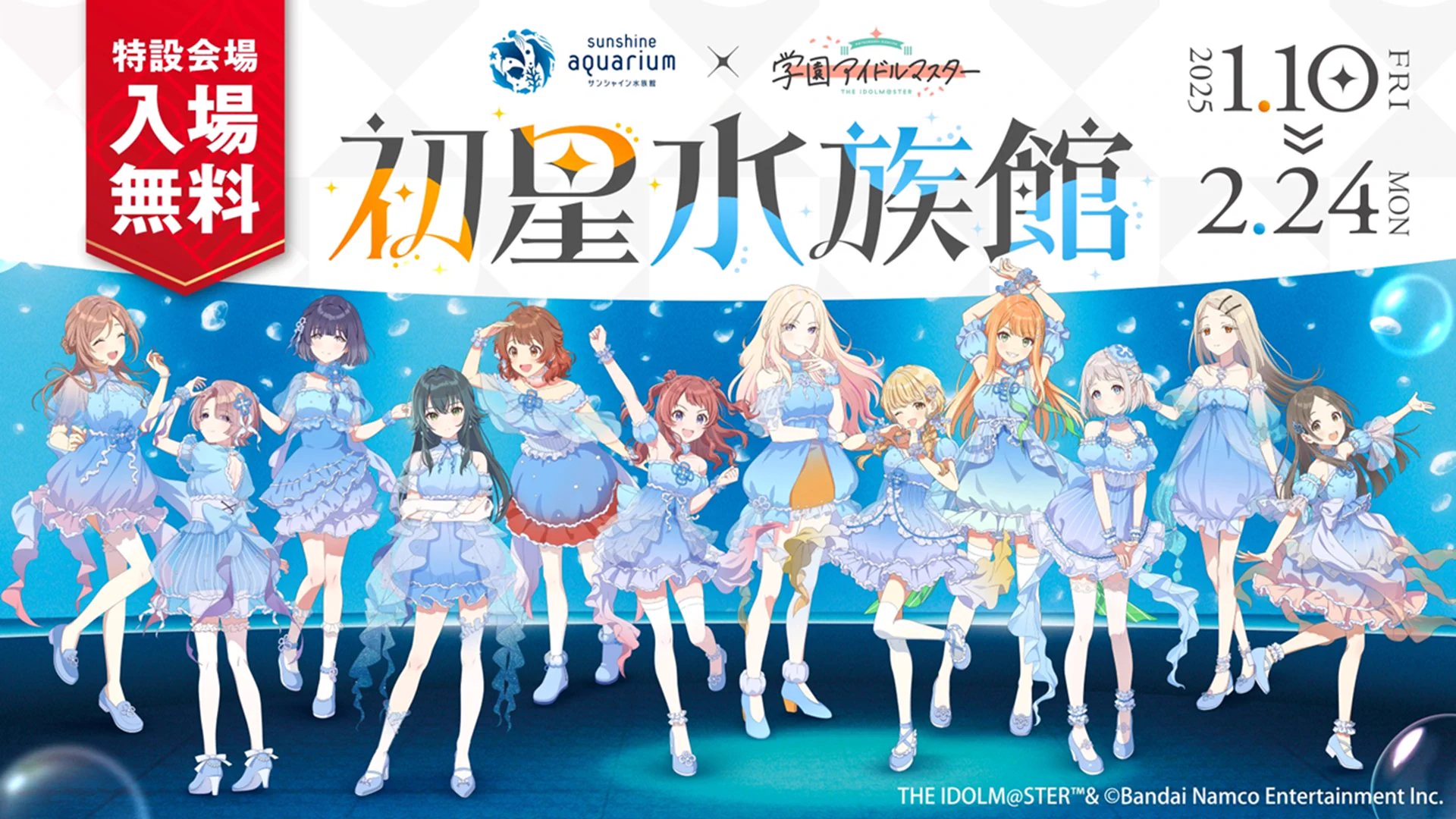 学園アイドルマスター／学マス【公式】 on X