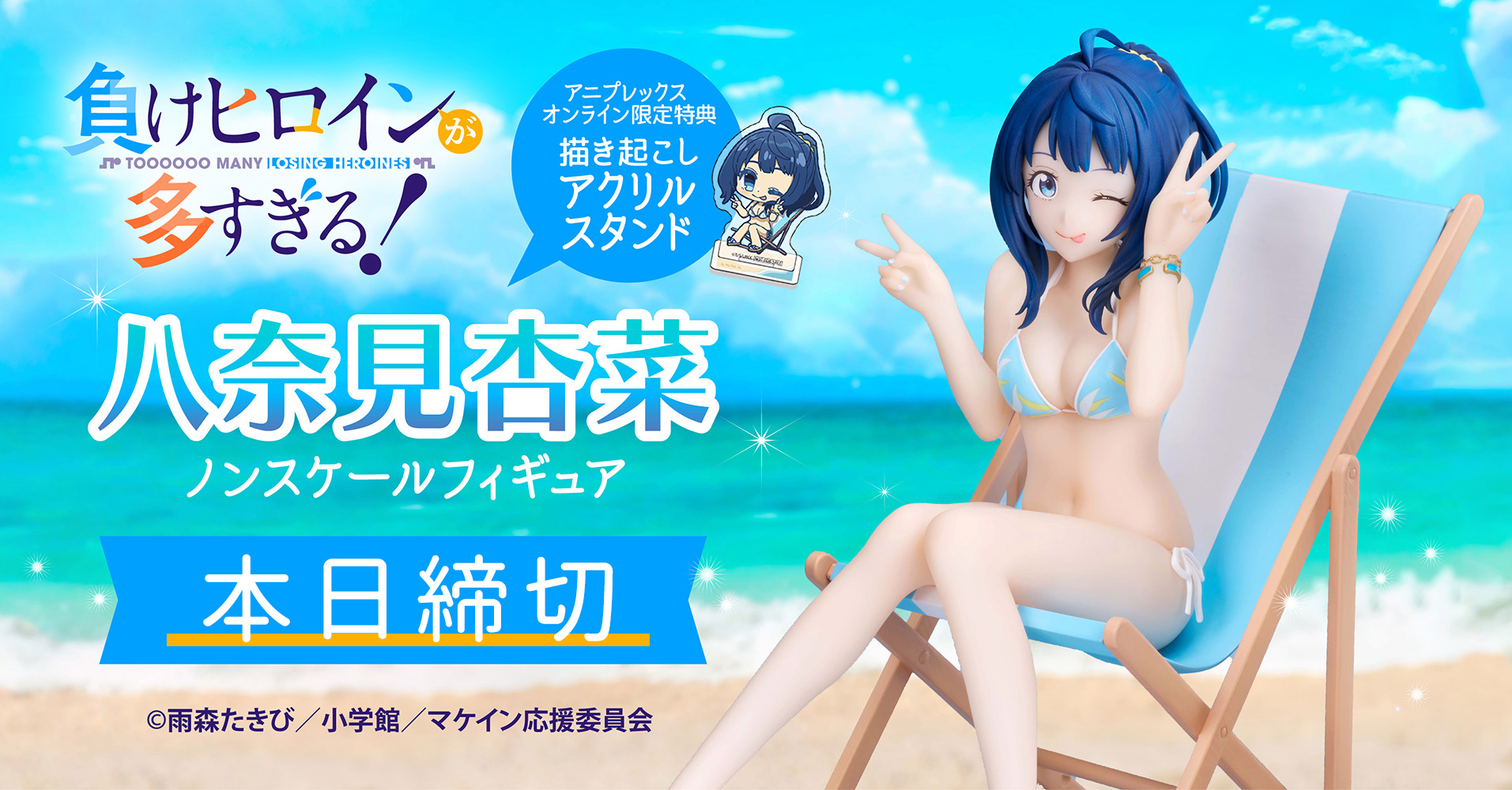 ANIPLEX 八奈見杏菜 ノンスケールフィギュア TVアニメ「負けヒロインが多すぎる！」 八奈見杏菜 ノンスケール