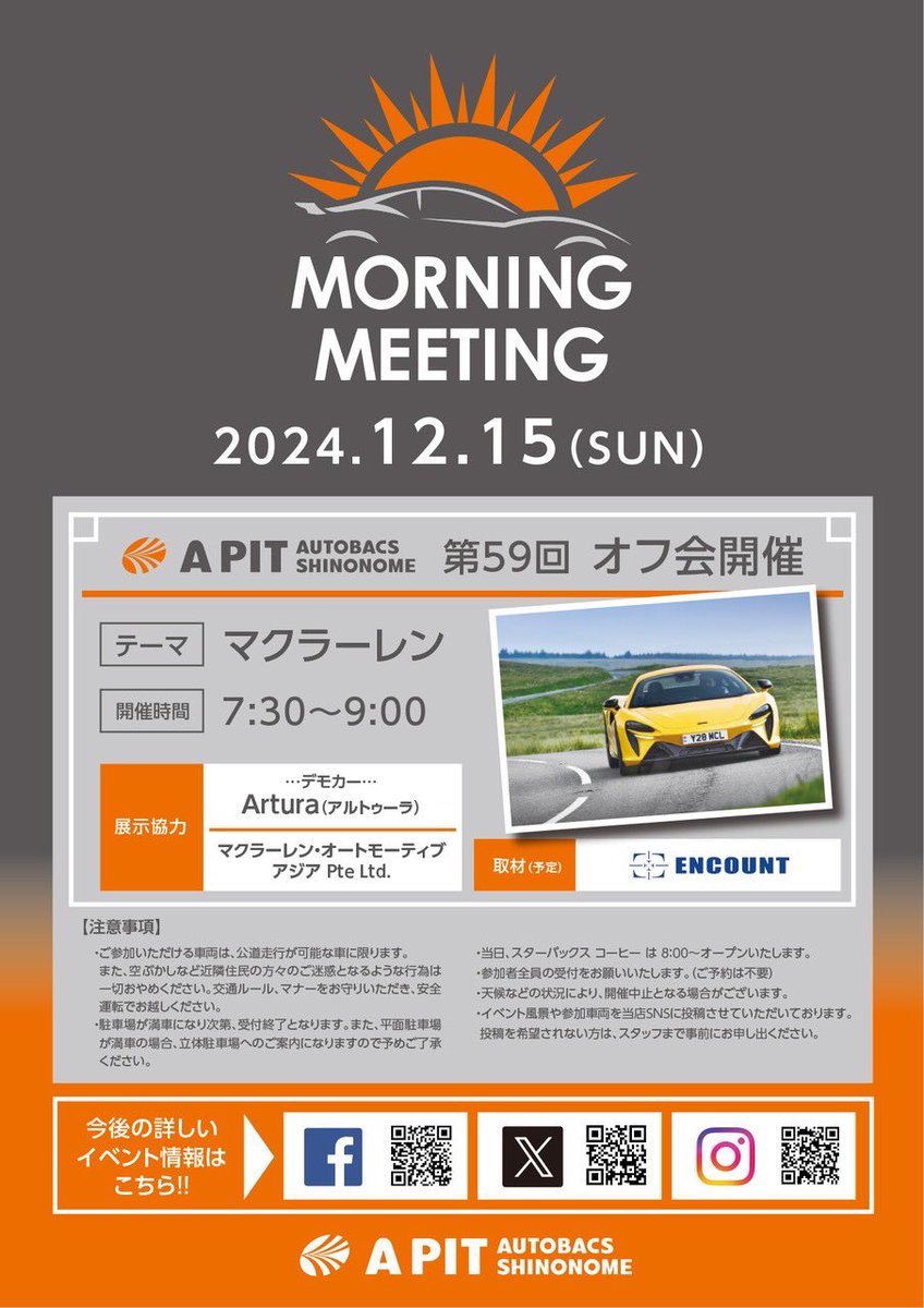 AAutobacs's tweet photo. 今週末もイベント盛りだくさん❗️

スバル車オーナー必見🚗
「シックススターミーティング」

不要なカー用品をその場で査定🚗
「カー用品買取キャンペーン」

そして、
日曜日の朝は
モーニングミーティング
テーマ「マクラーレン」
も開催します✨

皆様の御来店お待ちしております✨ https://t.co/5XnJ0WqTk5