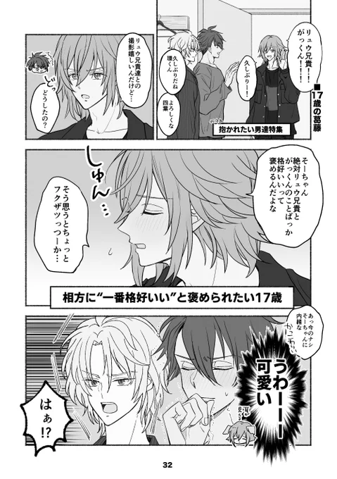 2️⃣相方に格好いいと思われたい17歳 