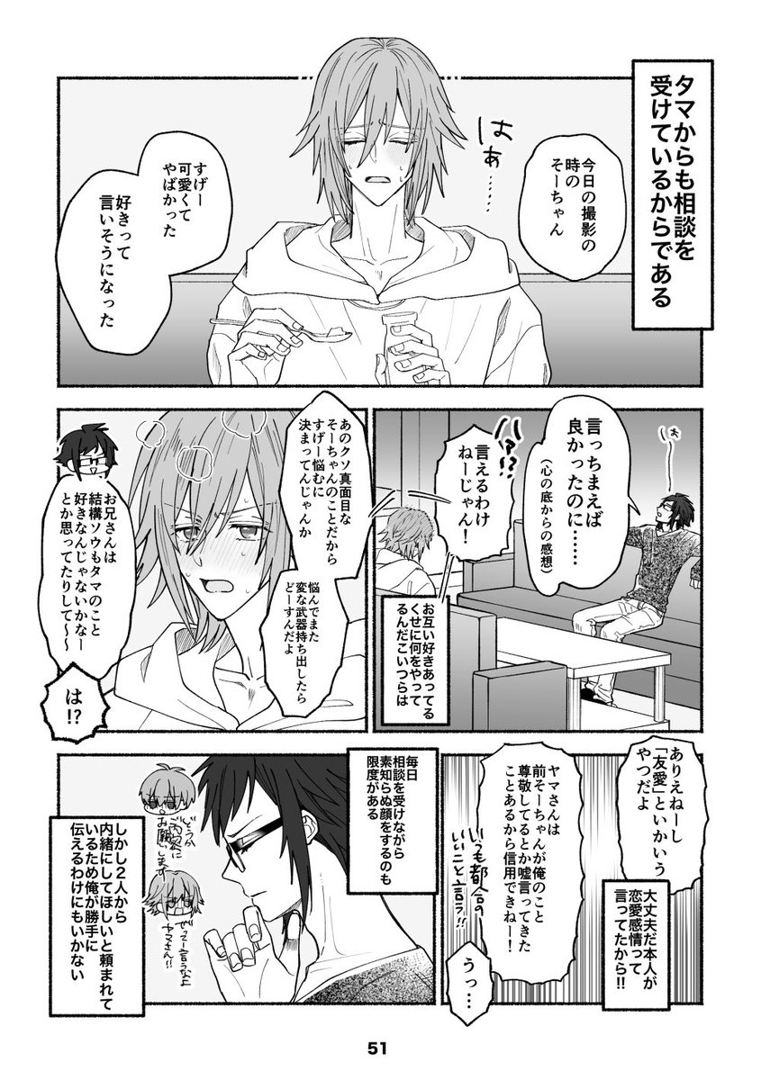 3️⃣環壮と巻き込まれ👓さん 